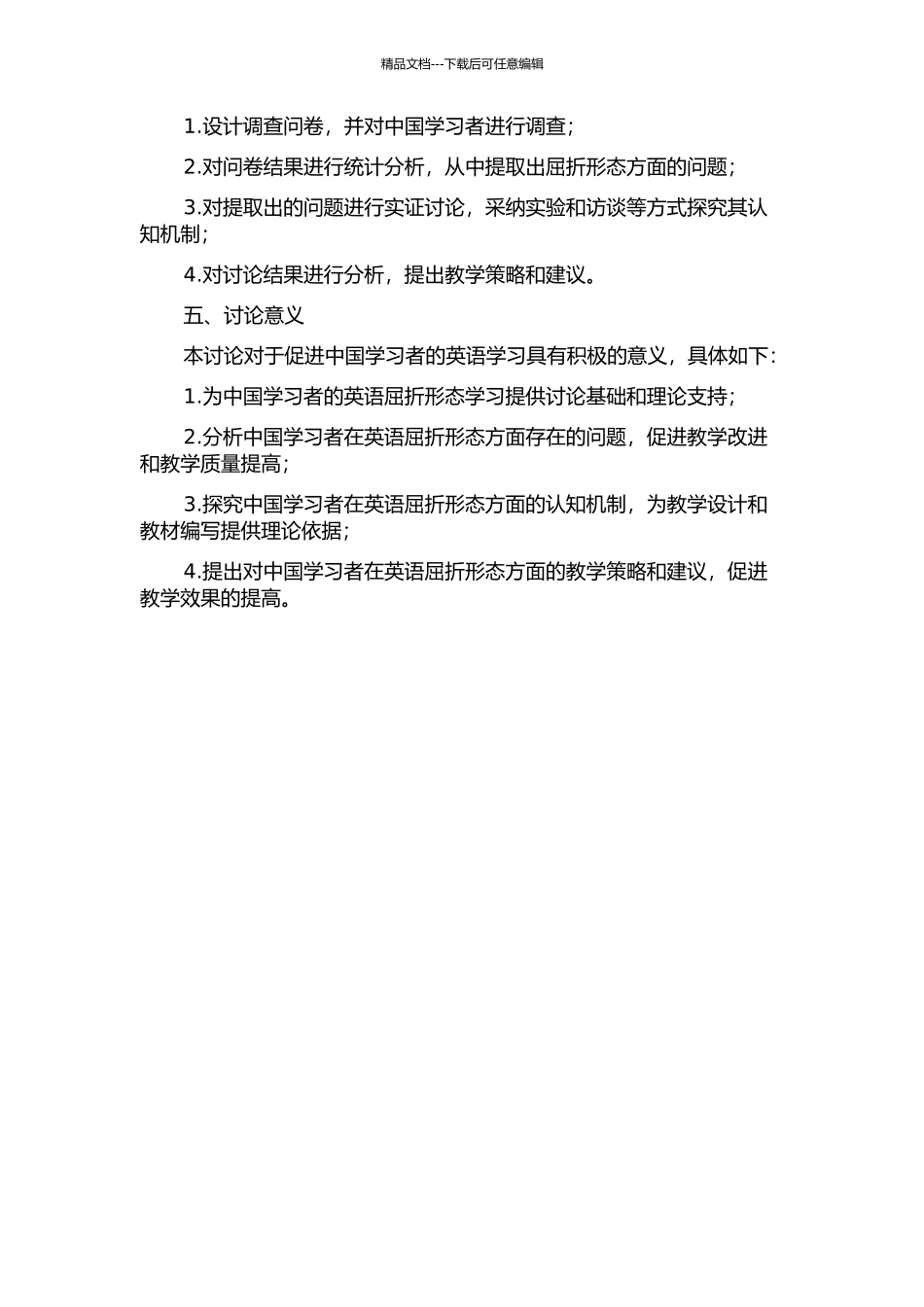 中国学习者对英语屈折形态的处理与表征研究开题报告_第2页