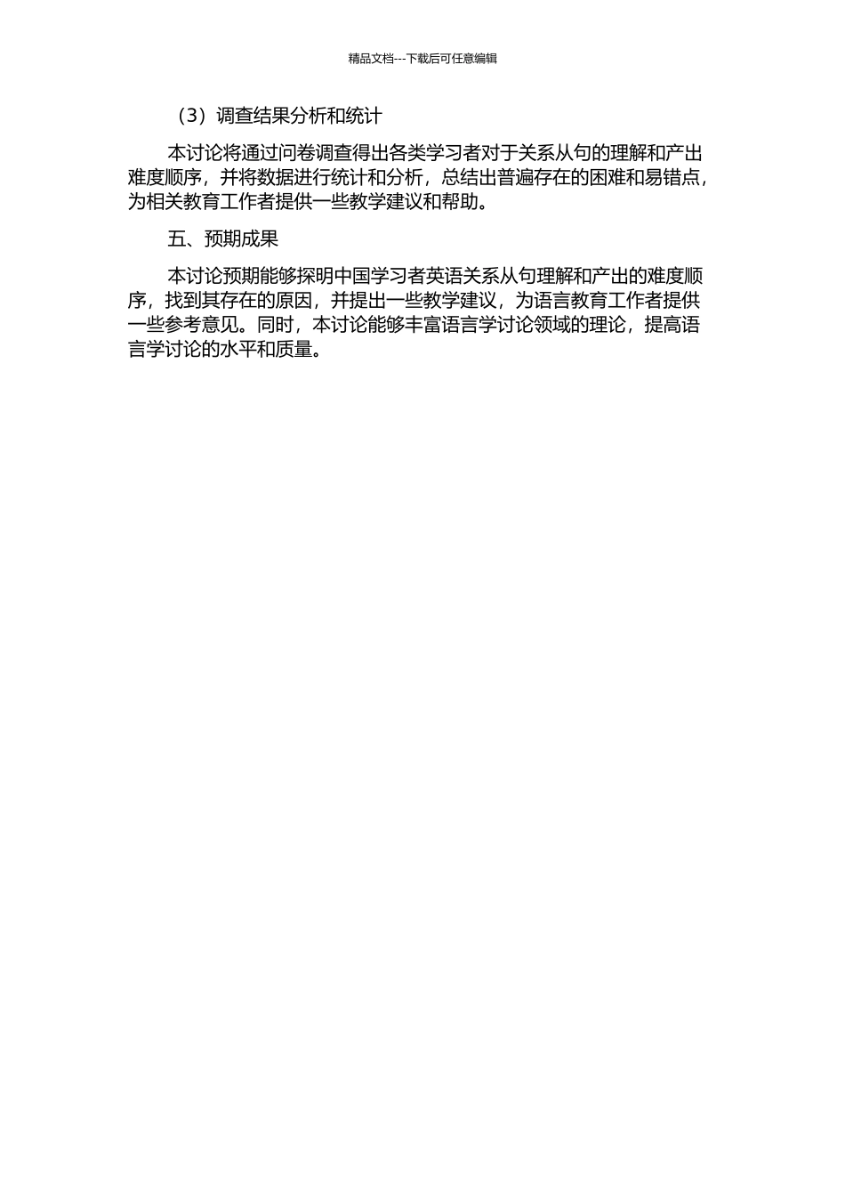 中国学习者英语关系从句理解与产出难度顺序的开题报告_第2页