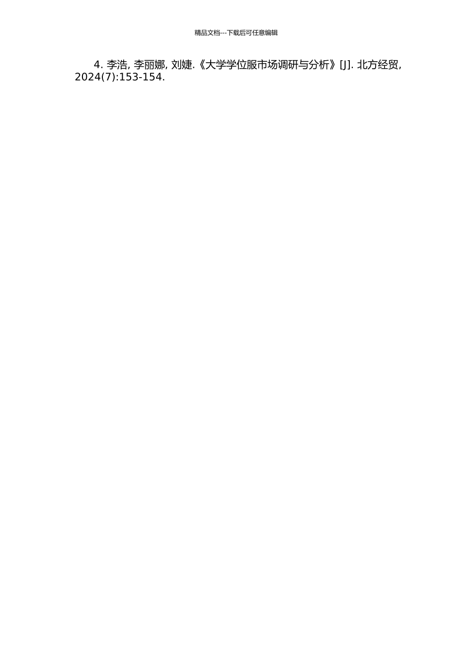 中国学位服系统设计研究的开题报告_第3页