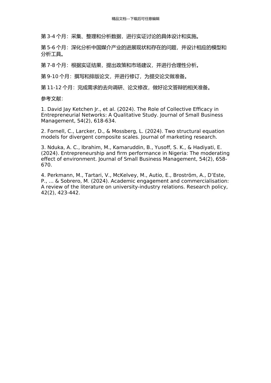 中国媒介产业可持续发展的经济学分析的开题报告_第2页