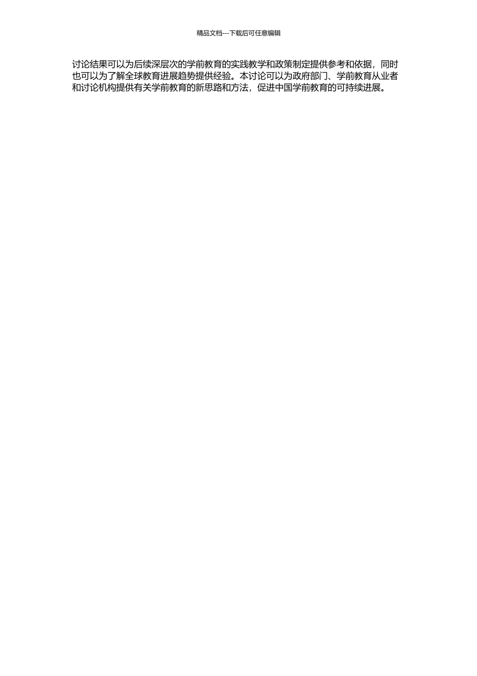 中国学前教育的形成与发展述论的开题报告_第2页