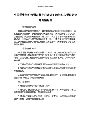 中国学生学习俄语过程中心理词汇的组织与提取研究的开题报告