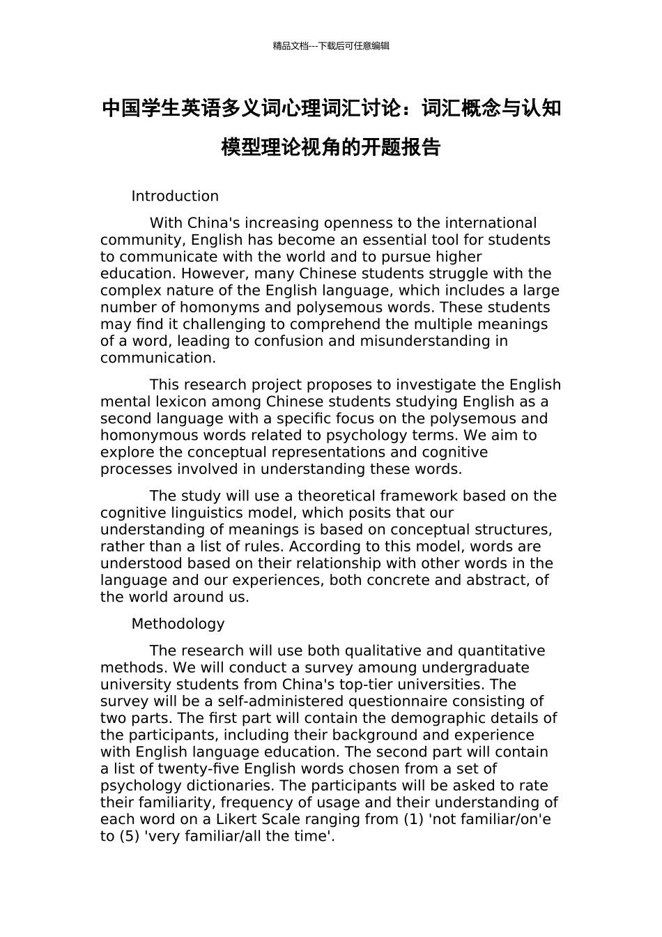 中国学生英语多义词心理词汇研究：词汇概念与认知模型理论视角的开题报告_第1页