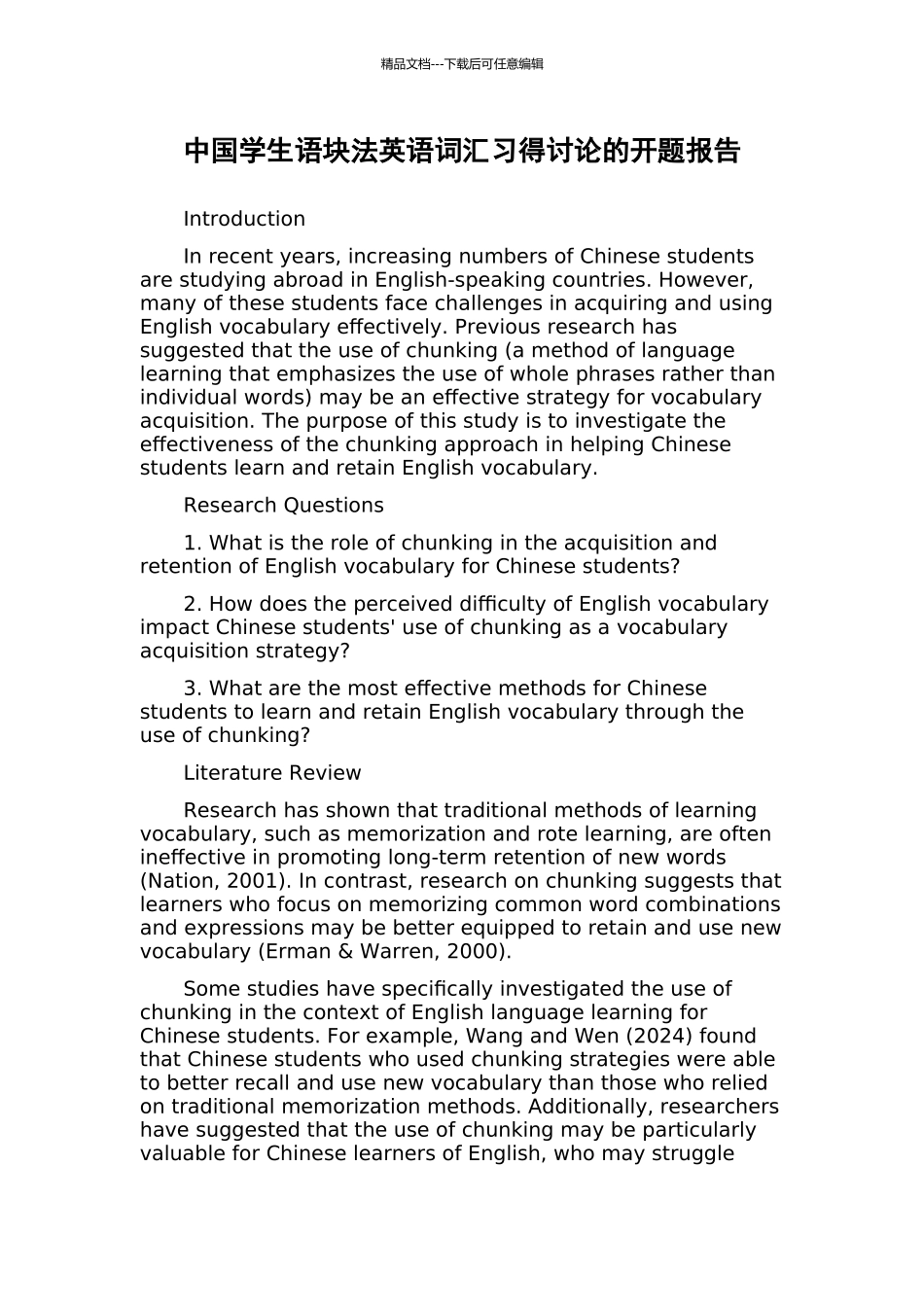 中国学生语块法英语词汇习得研究的开题报告_第1页