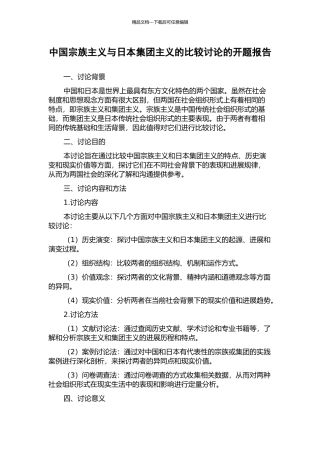 中国宗族主义与日本集团主义的比较研究的开题报告