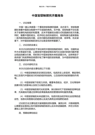中国官邸制探究开题报告
