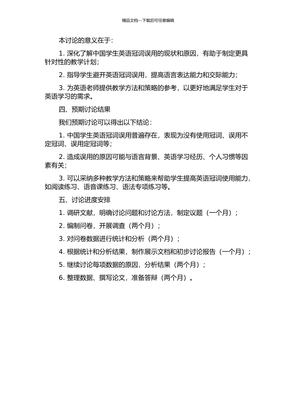 中国学生英语冠词误用实证研究的开题报告_第2页