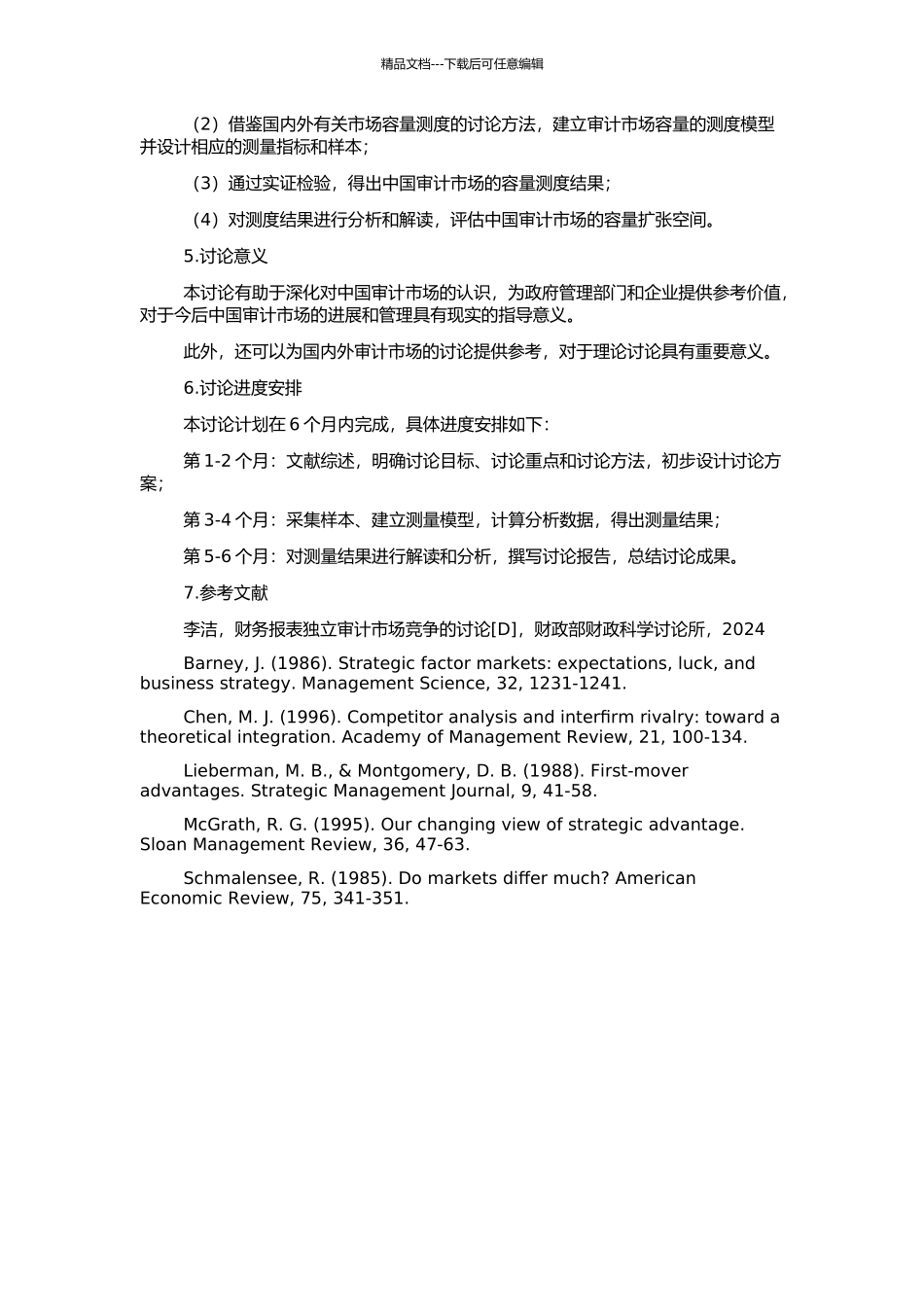 中国审计市场容量的测度的开题报告_第2页