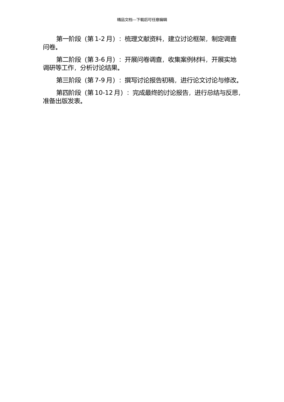 中国宪法实施的若干问题研究的开题报告_第2页