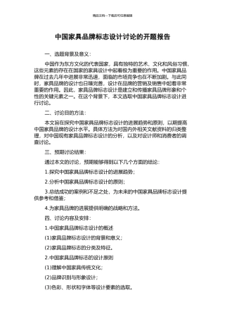 中国家具品牌标志设计研究的开题报告