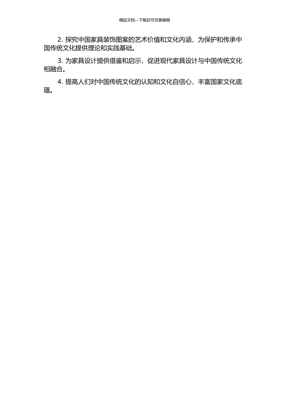 中国家具装饰图案研究的开题报告_第2页