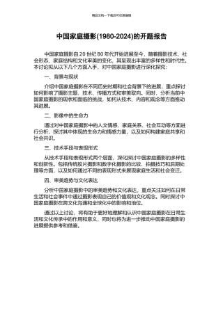 中国家庭摄影的开题报告