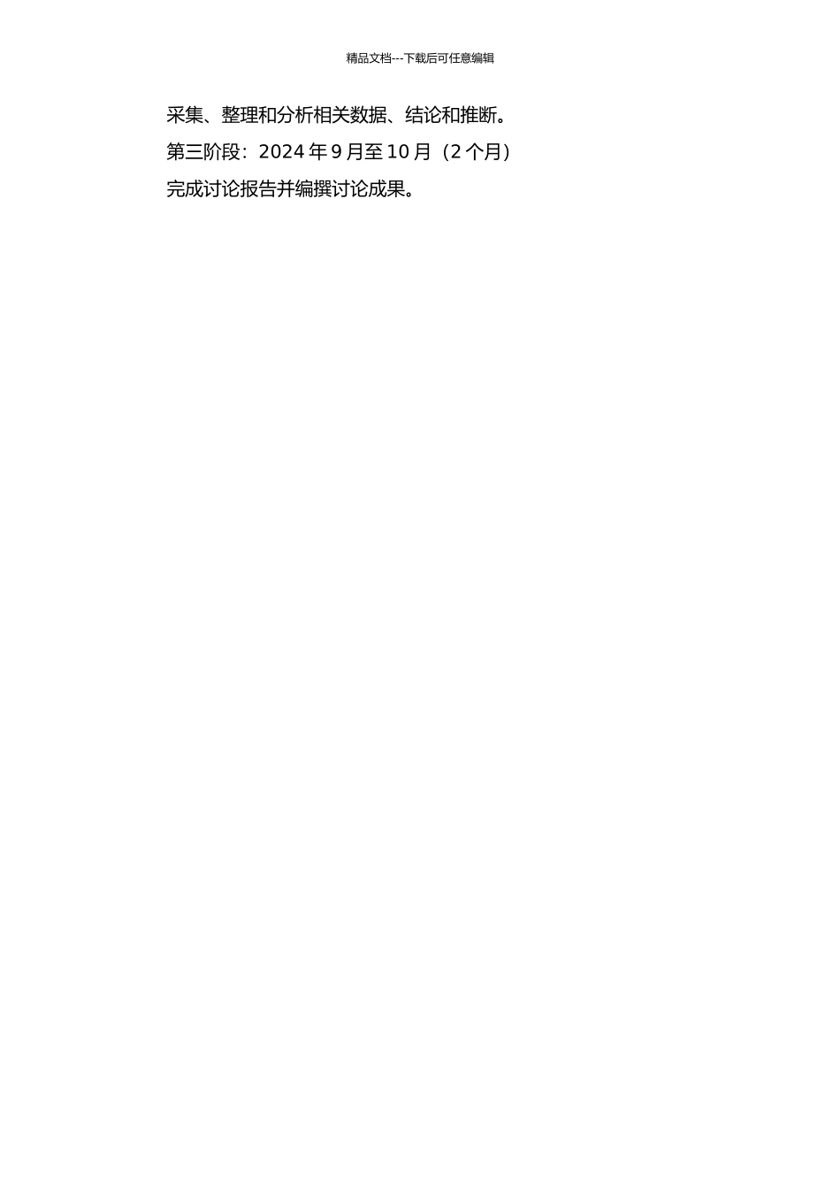 中国家电产业国际竞争力研究的开题报告_第3页
