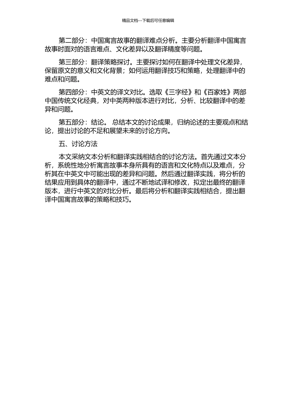 中国寓言故事翻译实践报告的开题报告_第2页