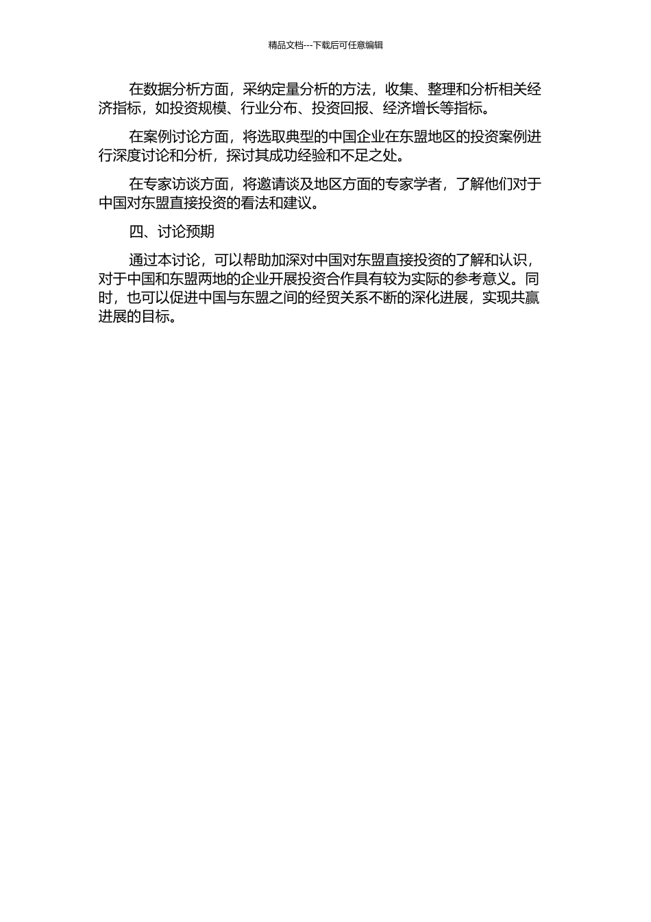 中国对东盟直接投资对双边贸易的影响分析的开题报告_第2页