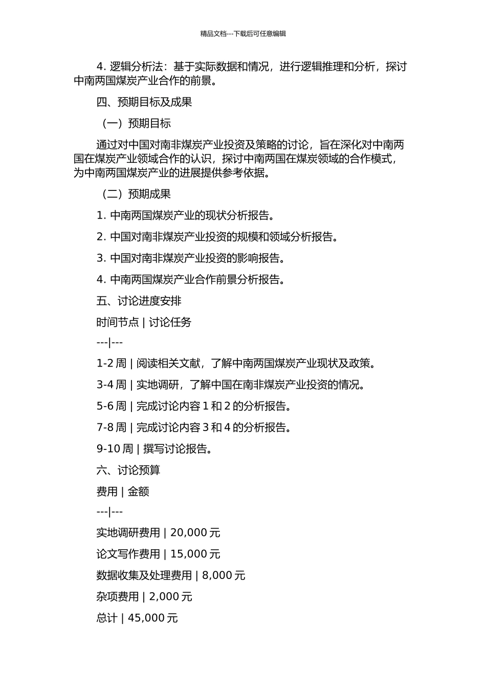 中国对南非煤炭产业投资及策略研究的开题报告_第2页