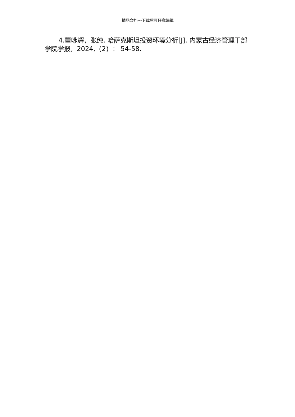 中国对哈萨克斯坦直接投资现状与趋势分析的开题报告_第3页