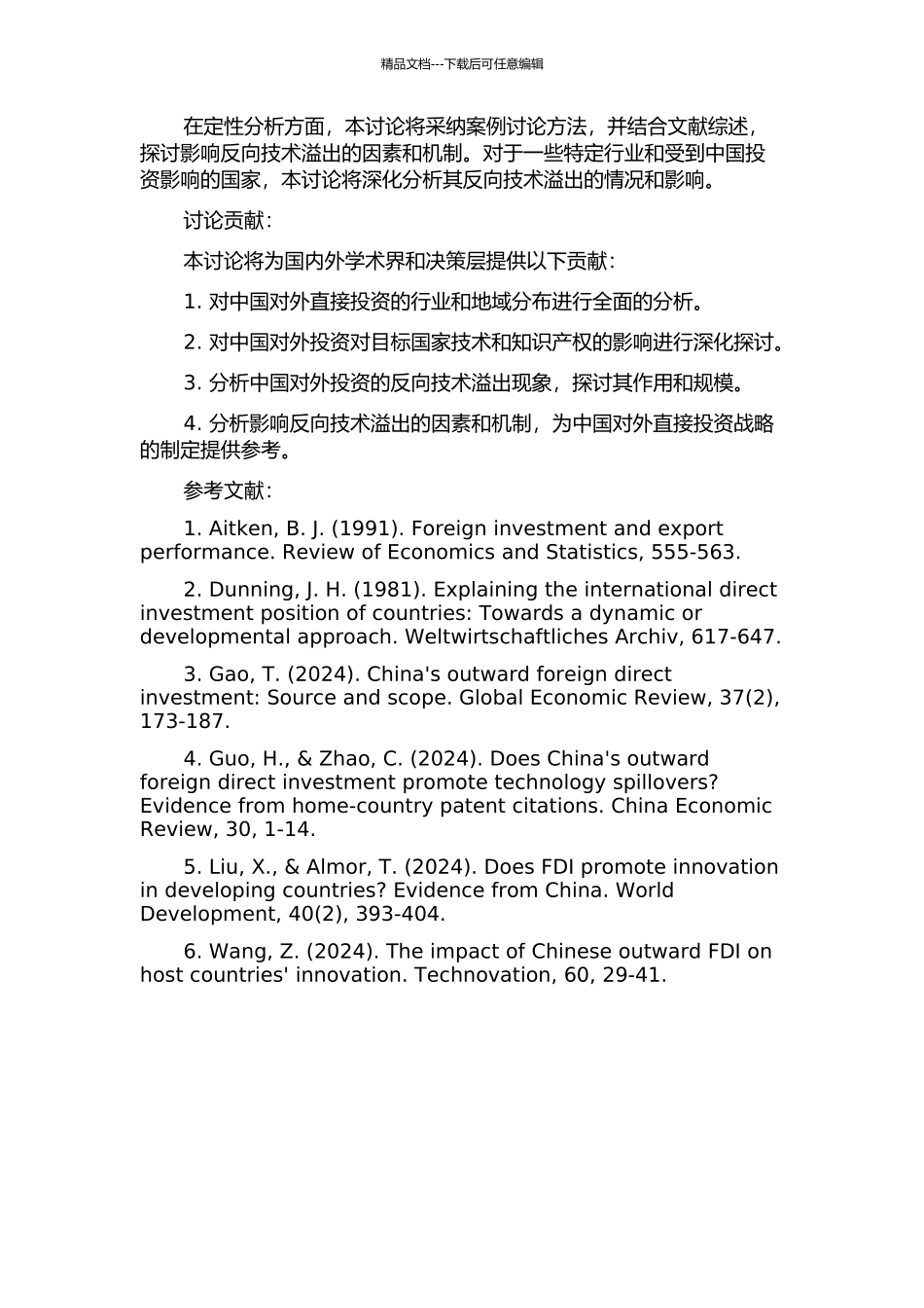 中国对外直接投资反向技术溢出研究的开题报告_第2页