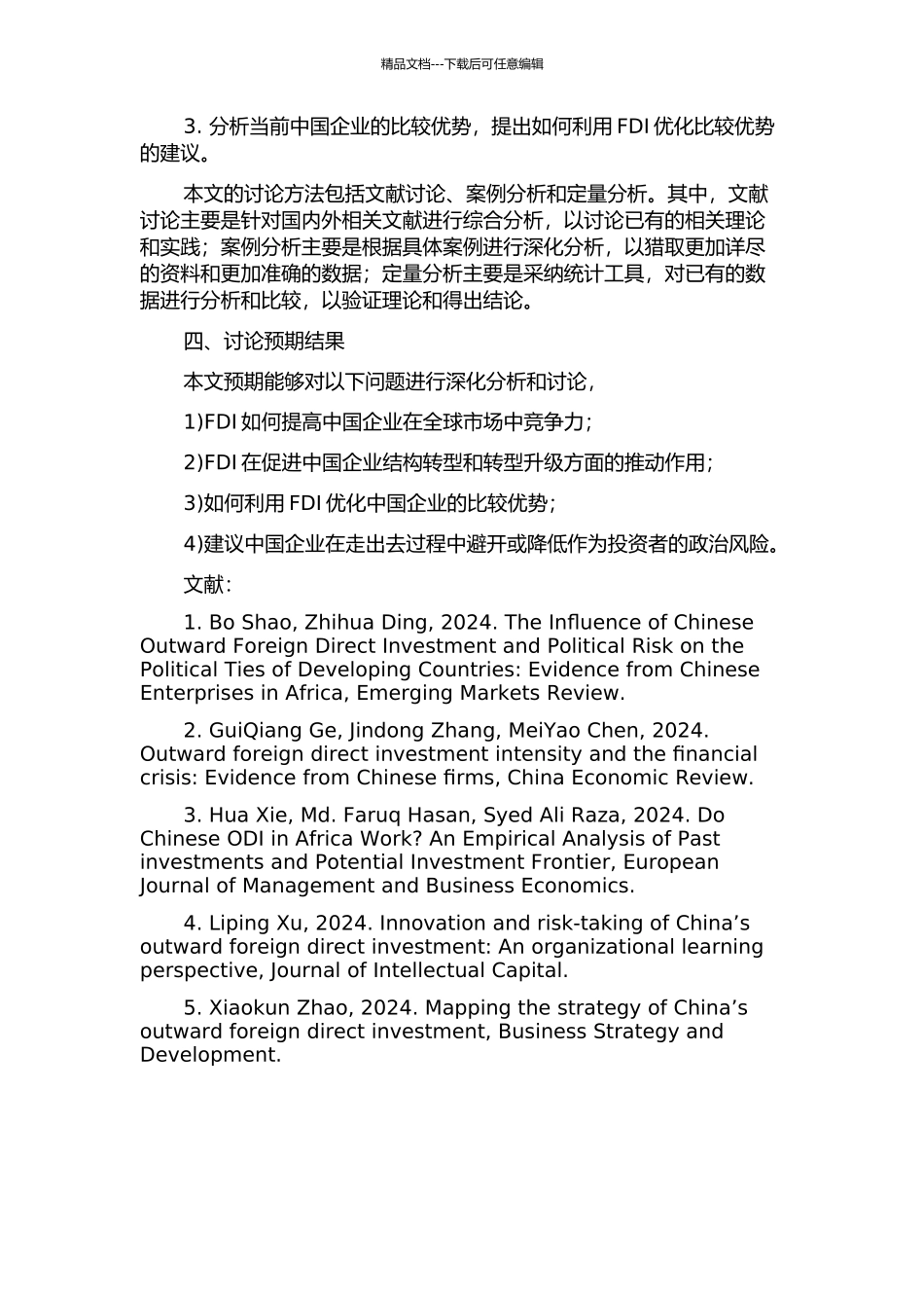 中国对外直接投资对比较优势转换的作用的开题报告_第2页