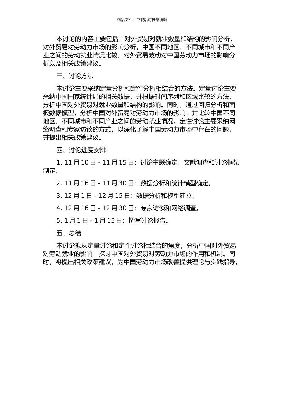 中国对外贸易的劳动就业研究的开题报告_第2页