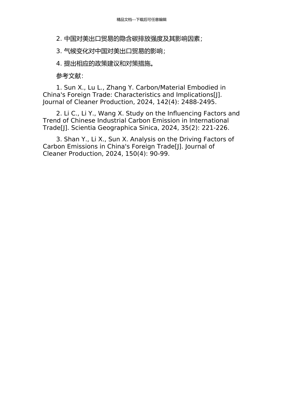 中国对美出口贸易隐含碳总量及影响因素研究的开题报告_第2页
