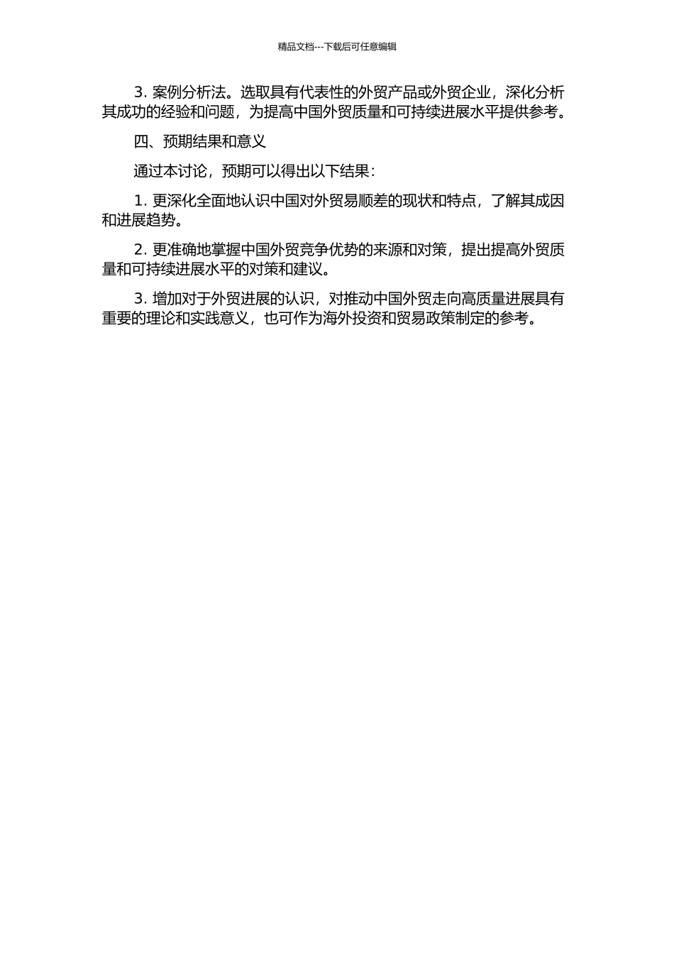 中国对外贸易顺差成因与发展趋势研究的开题报告_第2页