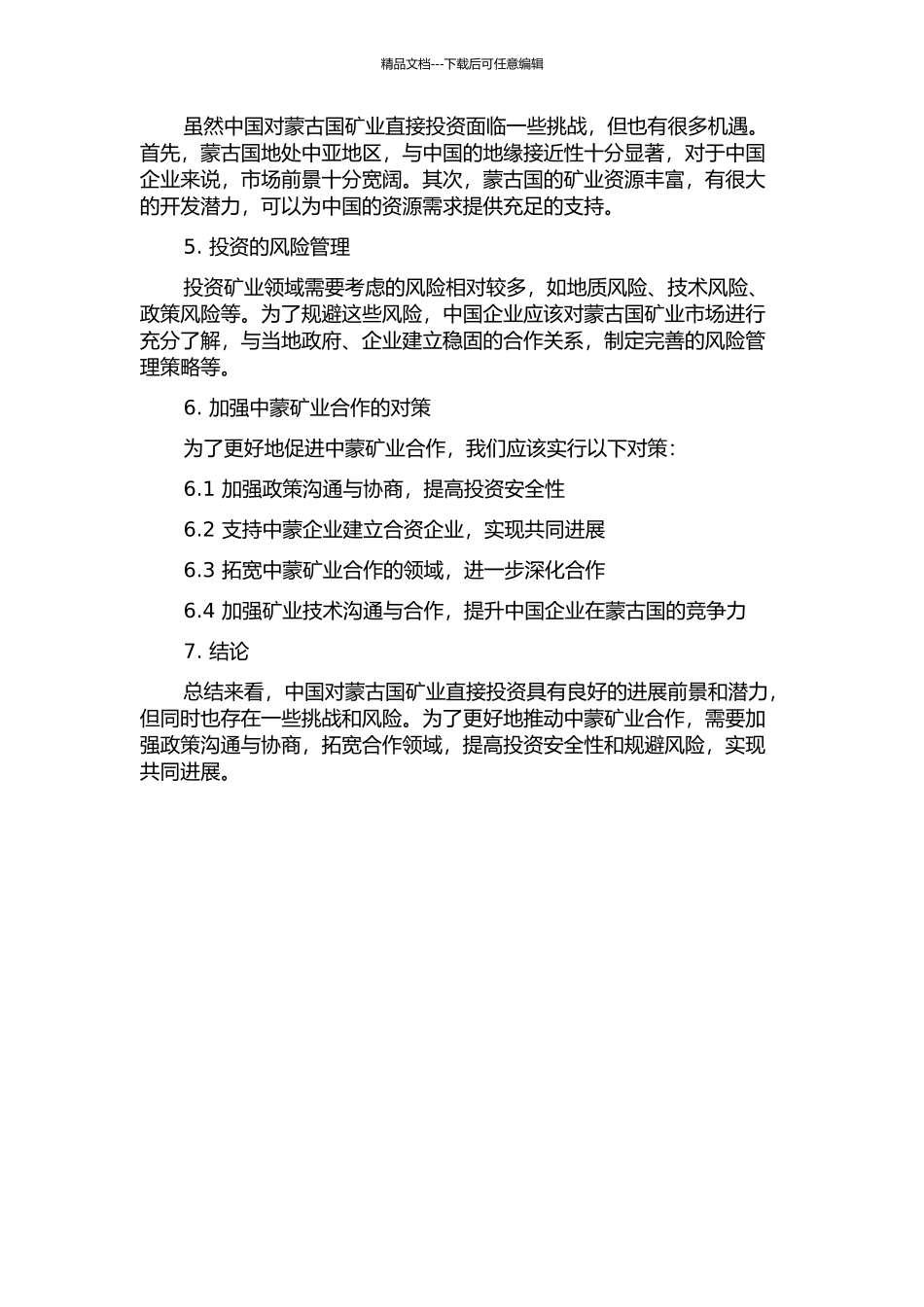 中国对蒙古国矿业直接投资研究的开题报告_第2页