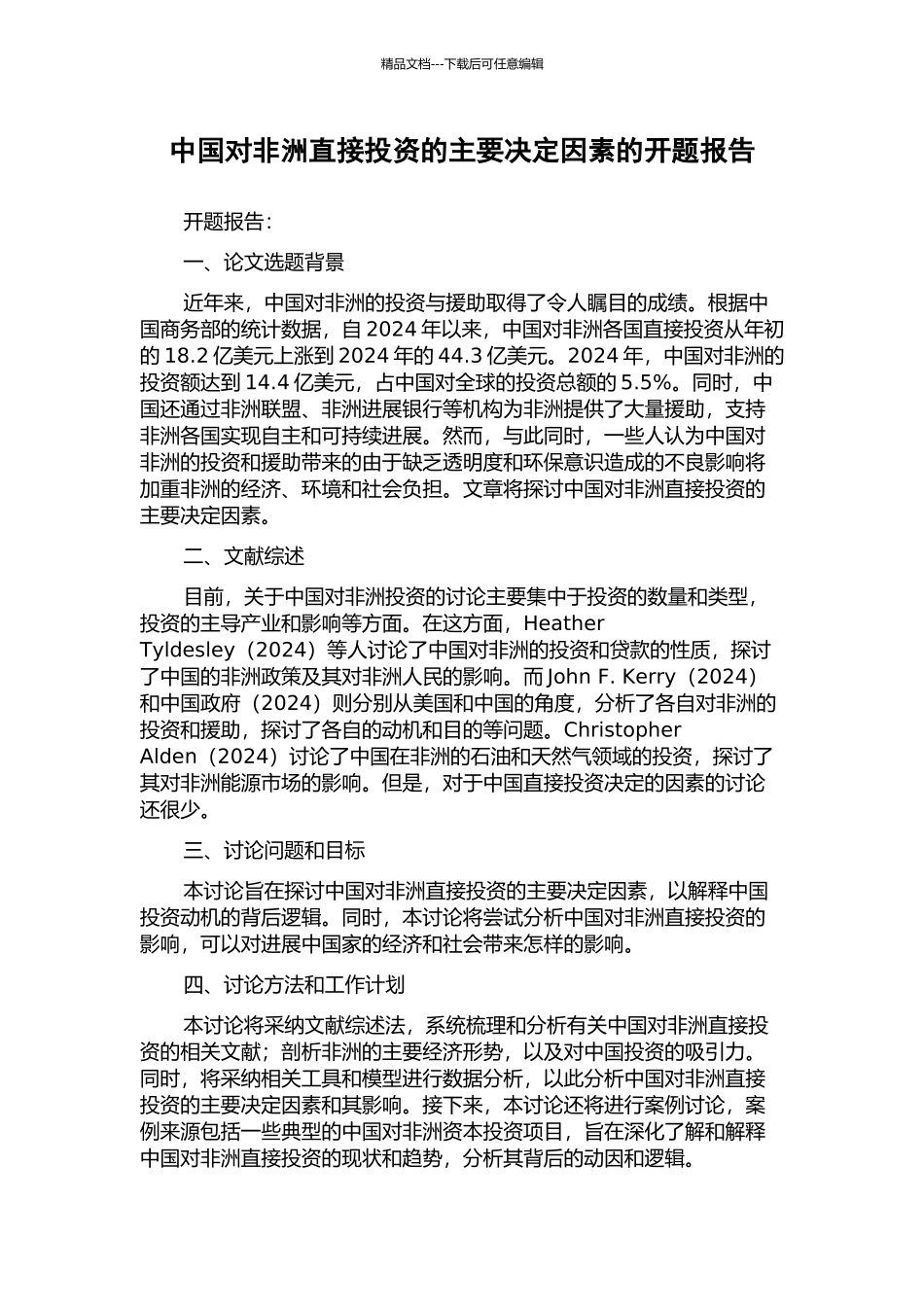 中国对非洲直接投资的主要决定因素的开题报告_第1页