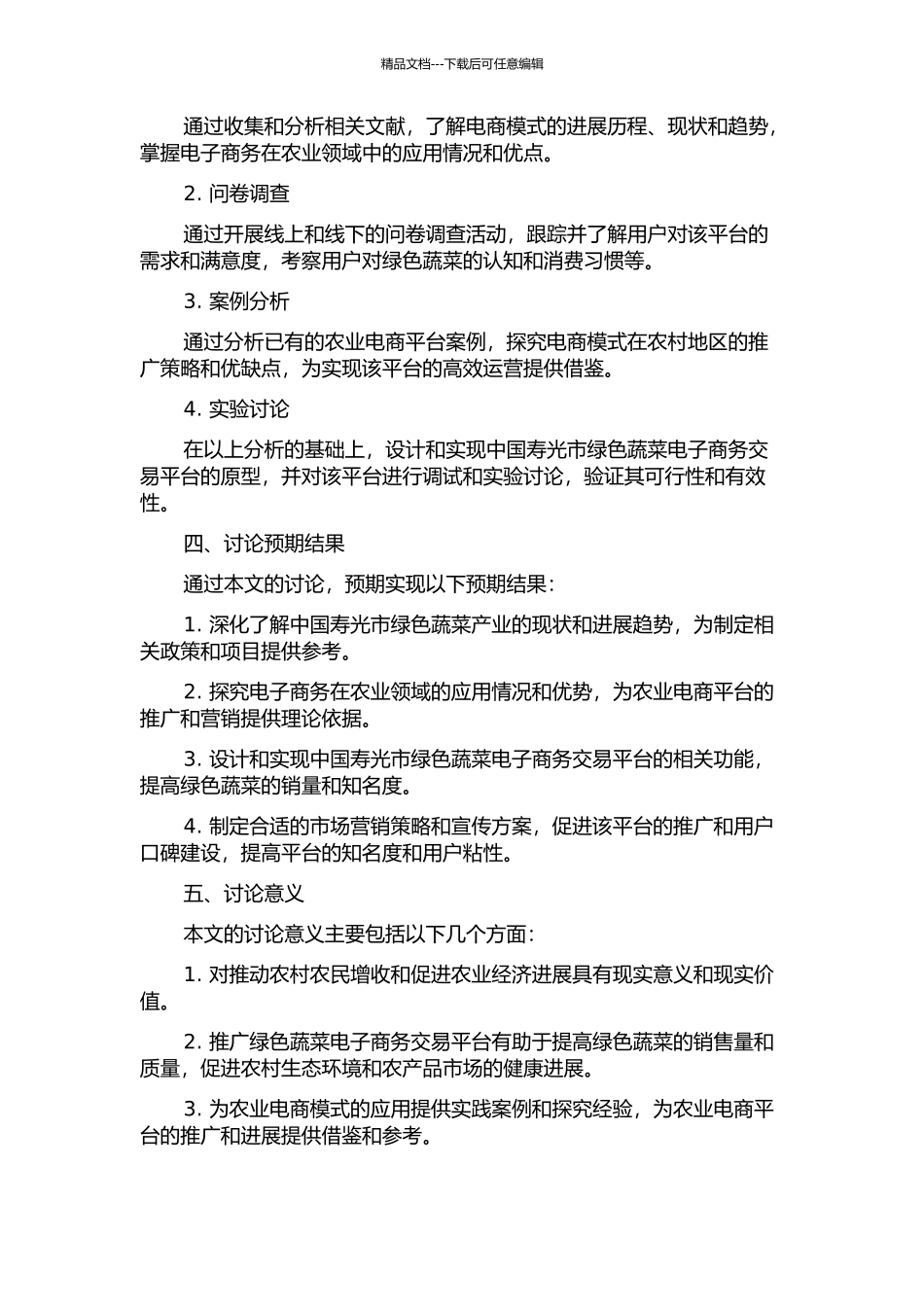 中国寿光绿色蔬菜电子商务交易平台的设计与实现的开题报告_第2页