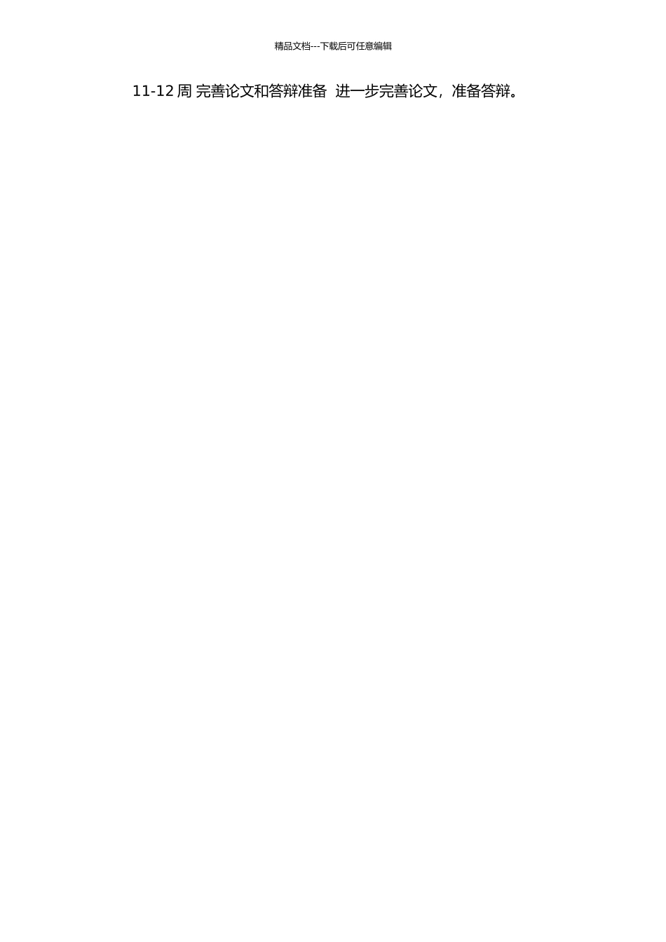 中国寿险公司竞争力评价体系的构建及应用的开题报告_第3页