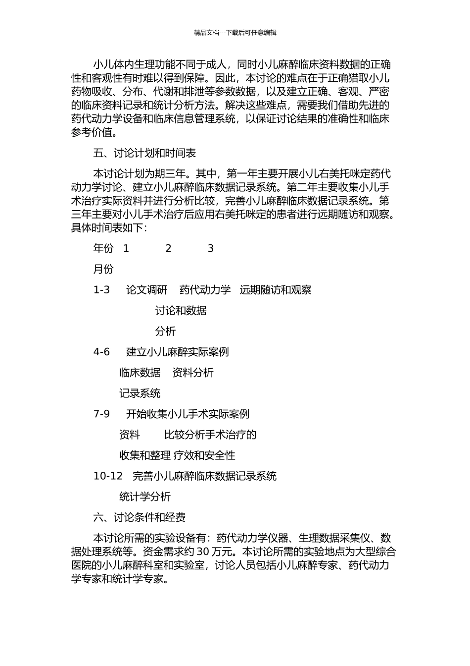中国小儿右美托咪定药代动力学和围术期应用研究的开题报告_第2页