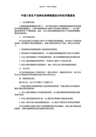 中国小麦生产品种抗条锈病基因分析的开题报告