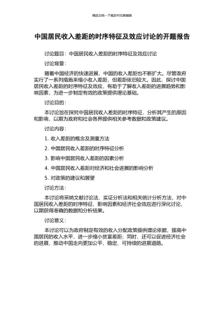 中国居民收入差距的时序特征及效应研究的开题报告