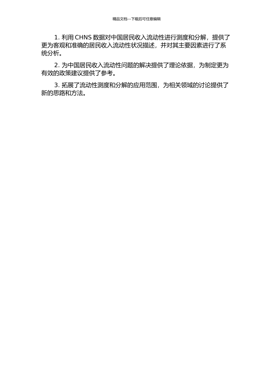 中国居民收入流动性测度与分解研究——基于CHNS的经验分析的开题报告_第2页