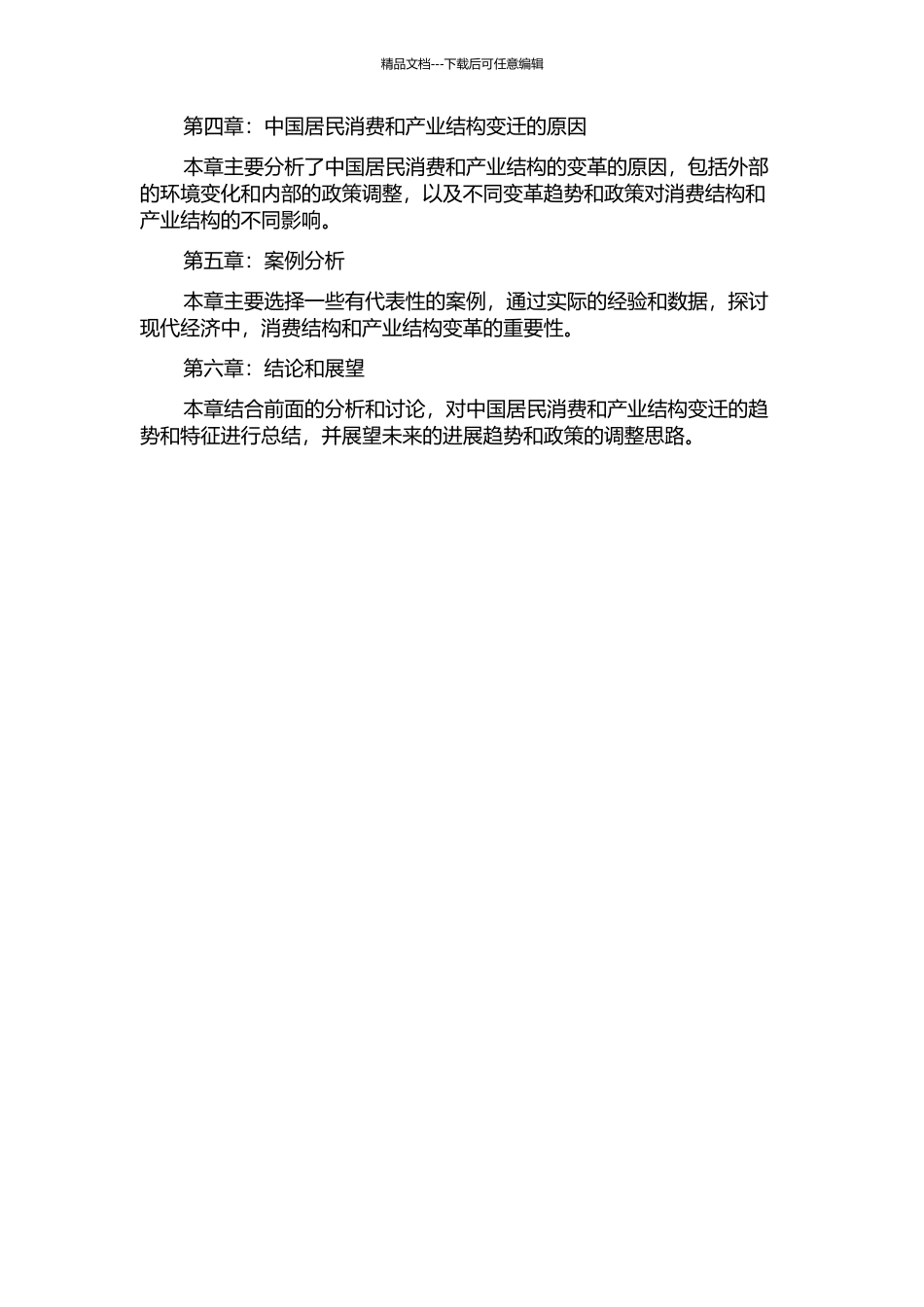 中国居民消费结构与产业结构的变迁——基于1949-2024年的分析的开题报告_第2页