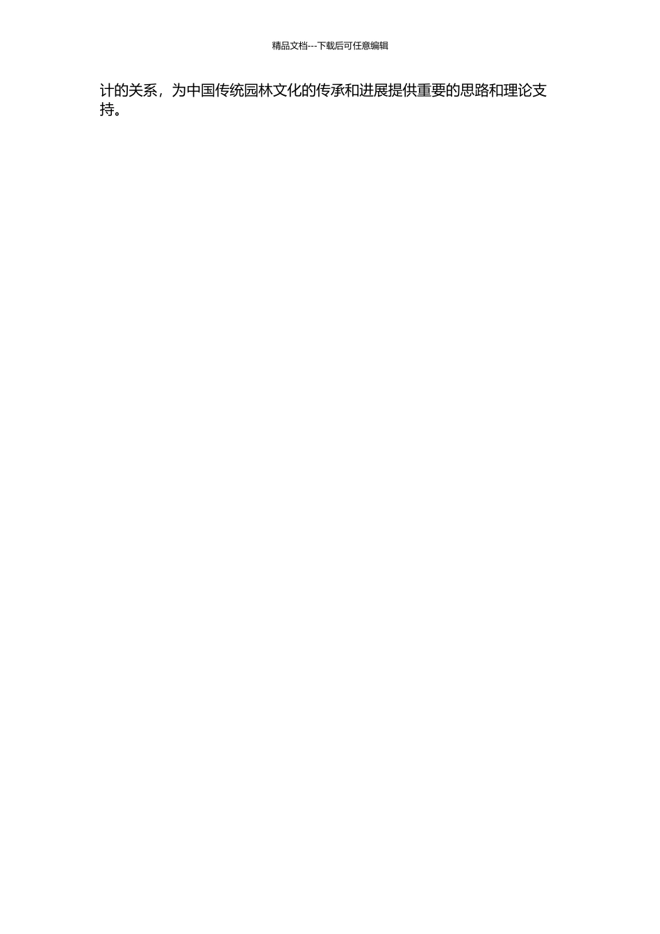 中国山水画艺术对中国风景园林设计的影响的开题报告_第2页