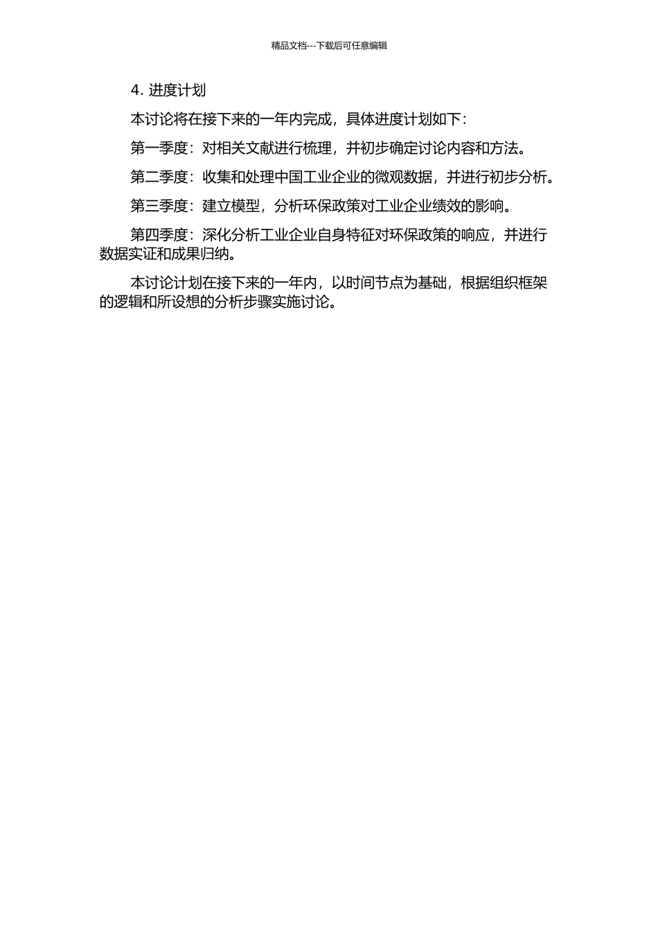 中国工业企业绩效与环境政策——基于工业企业微观数据的经验分析的开题报告_第2页