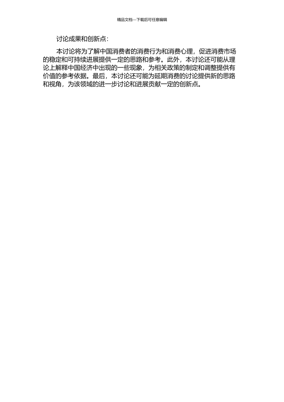 中国工业化进程中延期消费的功能研究的开题报告_第2页