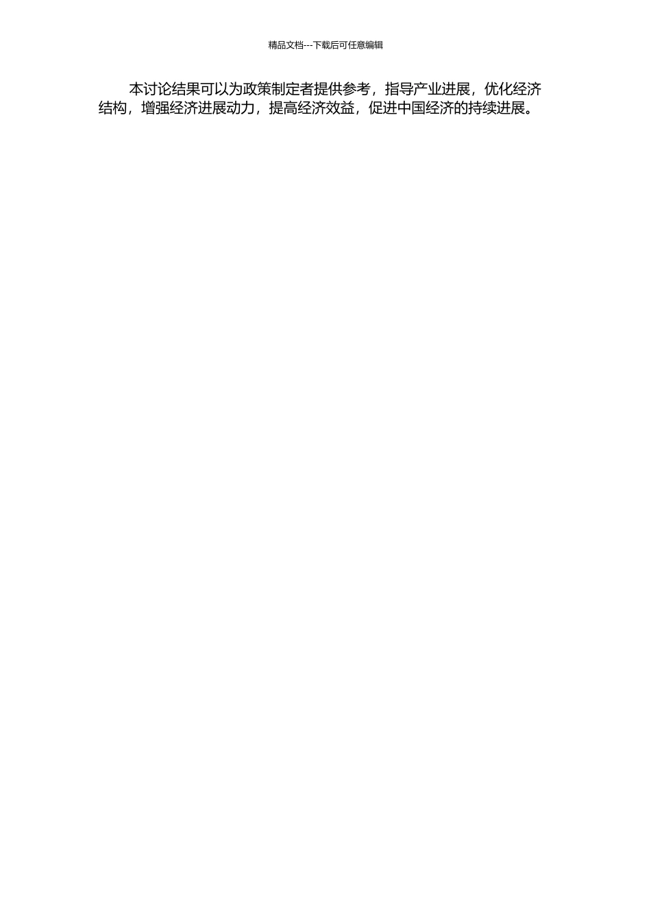 中国工业结构变动与集聚研究的开题报告_第2页