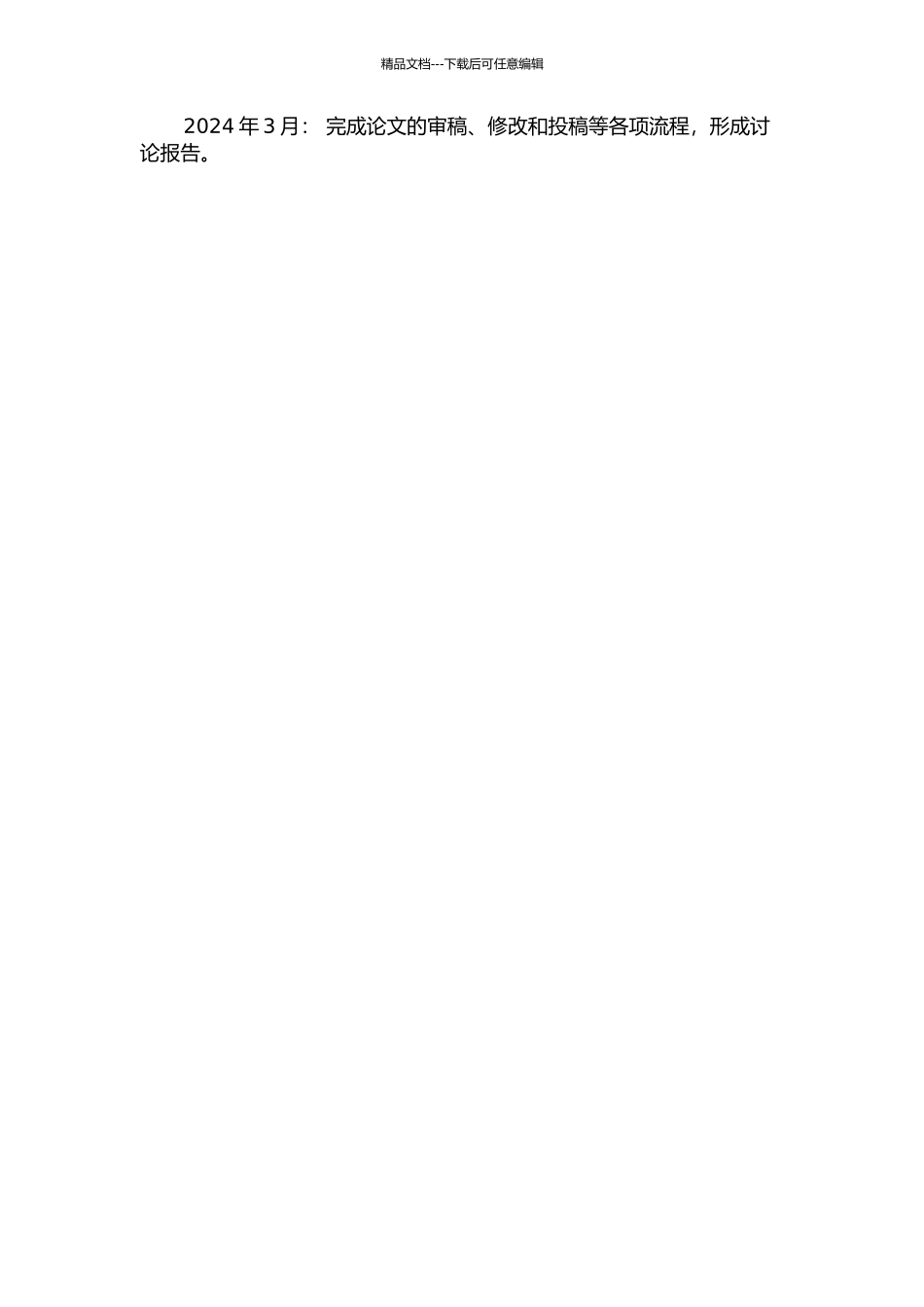 中国工商银行企业总控中心运作研究的开题报告_第3页