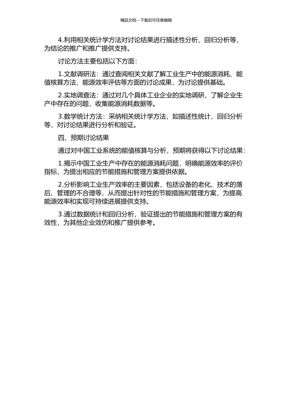 中国工业系统的能值核算与分析的开题报告_第2页