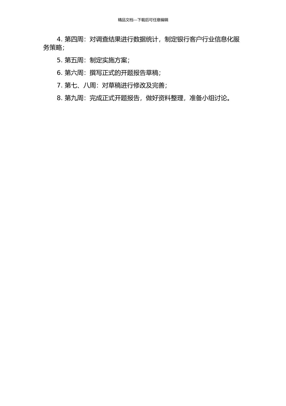 中国工商银行客户行业信息化服务策略研究开题报告_第2页