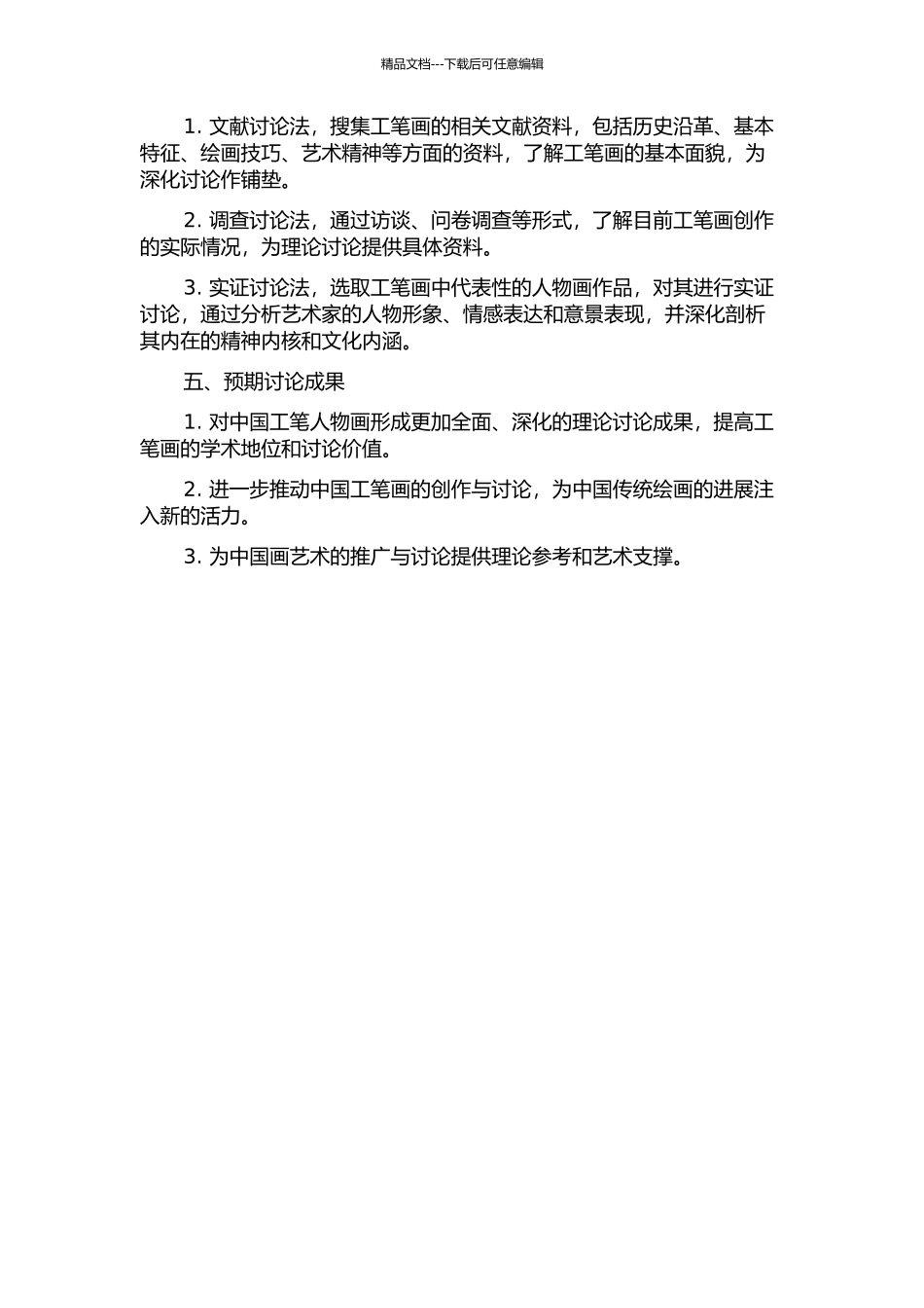 中国工笔人物画意象语言研究的开题报告_第2页