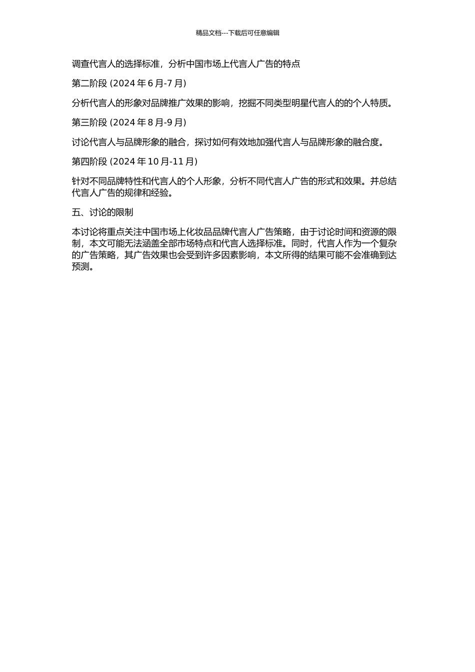 中国市场上化妆品品牌的明星代言人广告策略分析的开题报告_第2页