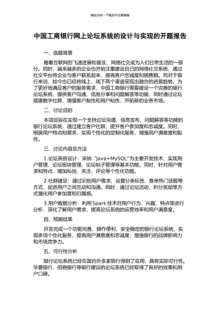 中国工商银行网上论坛系统的设计与实现的开题报告