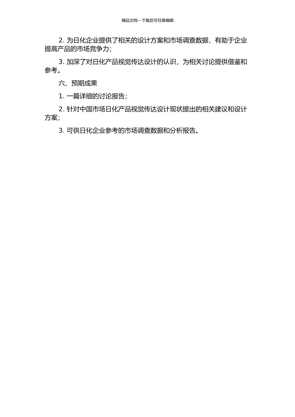 中国市场日化产品的视觉传达设计研究的开题报告_第2页