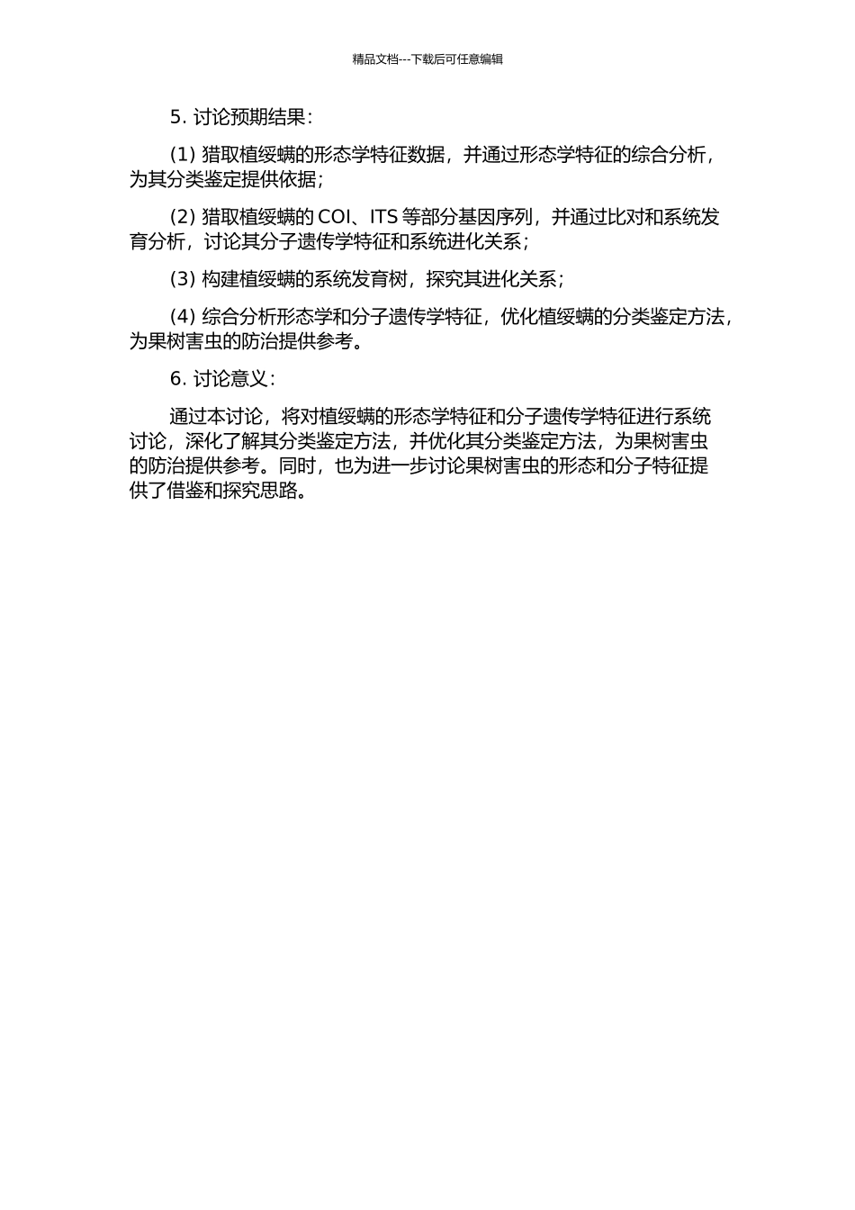 中国常见植绥螨的形态与分子鉴定及其系统发育分析的开题报告_第2页