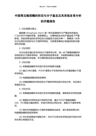 中国常见植绥螨的形态与分子鉴定及其系统发育分析的开题报告