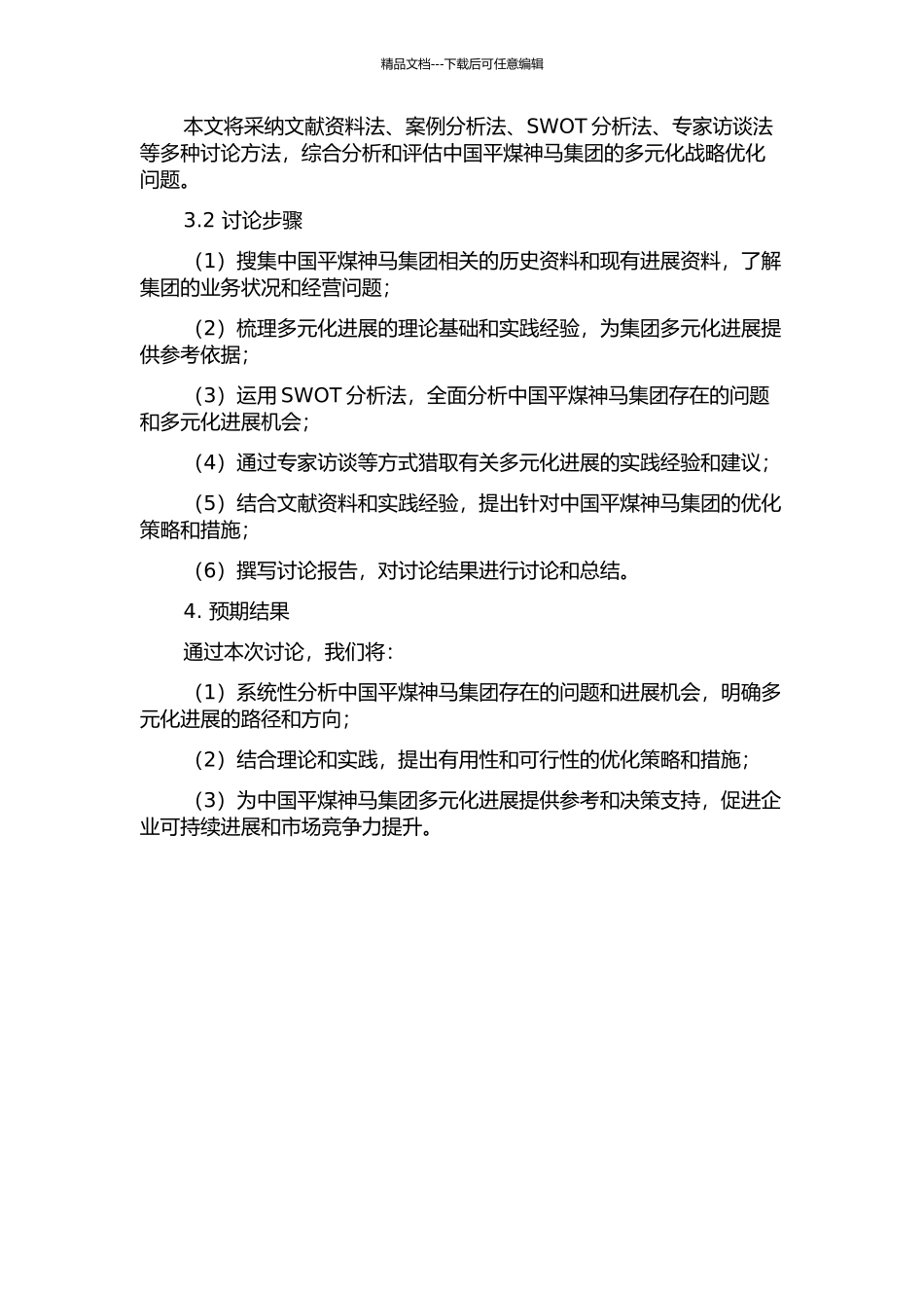 中国平煤神马集团多元化战略优化研究的开题报告_第2页