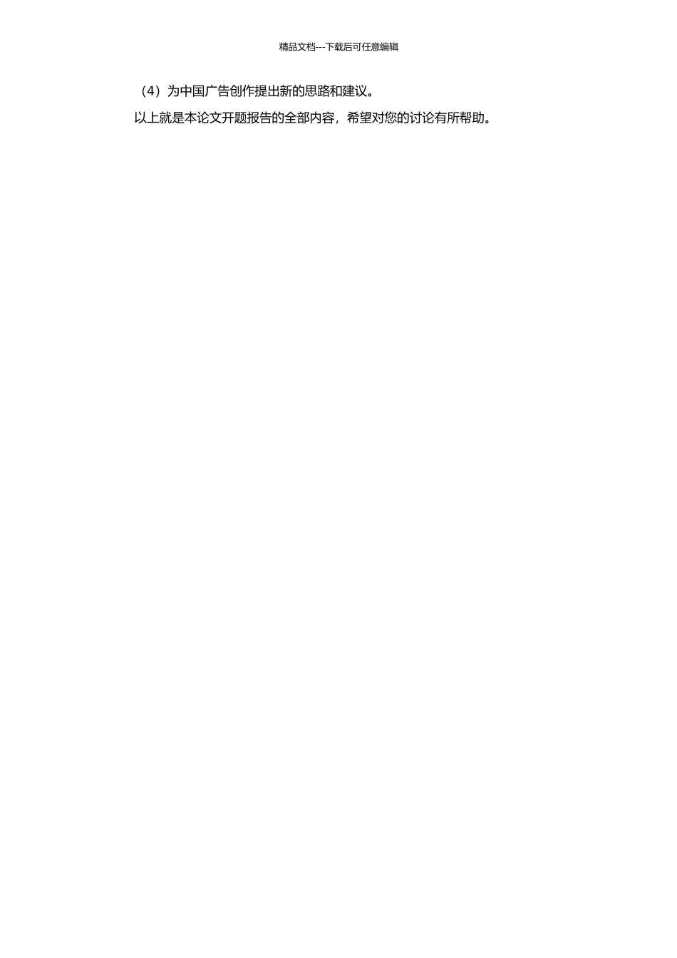 中国平面广告所体现的文化价值观——以《北京晚报》广告为例的开题报告_第2页